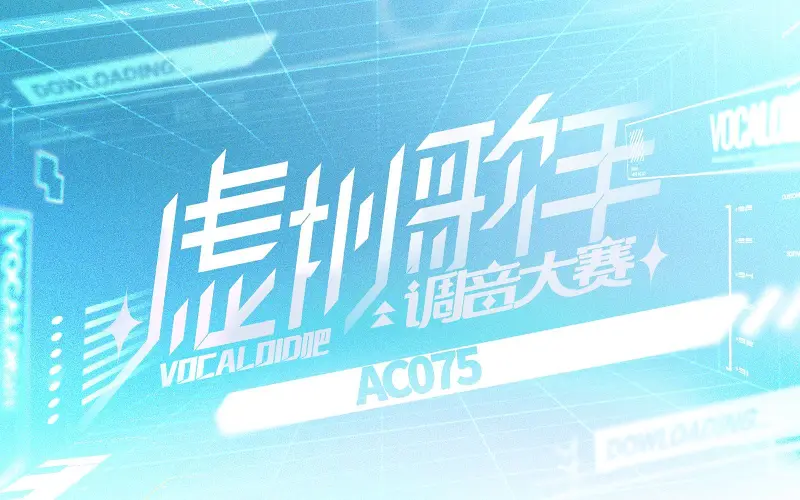 【夏语遥/AC075】世界赠予我的【2025v吧赛】