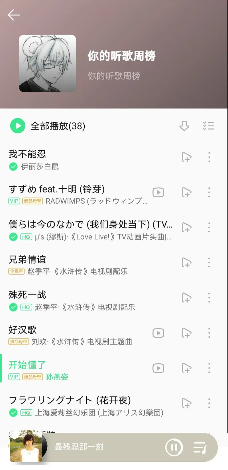 鬼畜,听歌,听歌记录