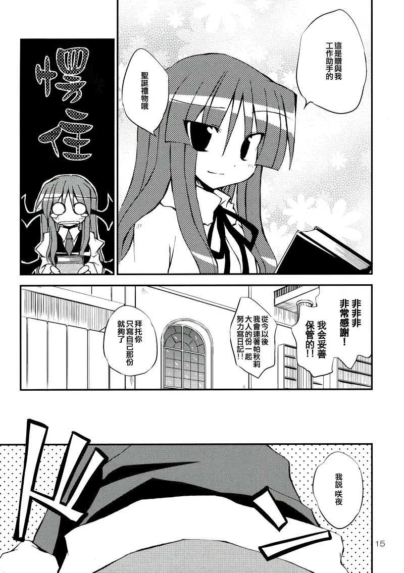 东方PROJECT,东方,背德组,粟米汤,东方同人漫画,芙兰朵露,蕾米莉亚斯卡雷特