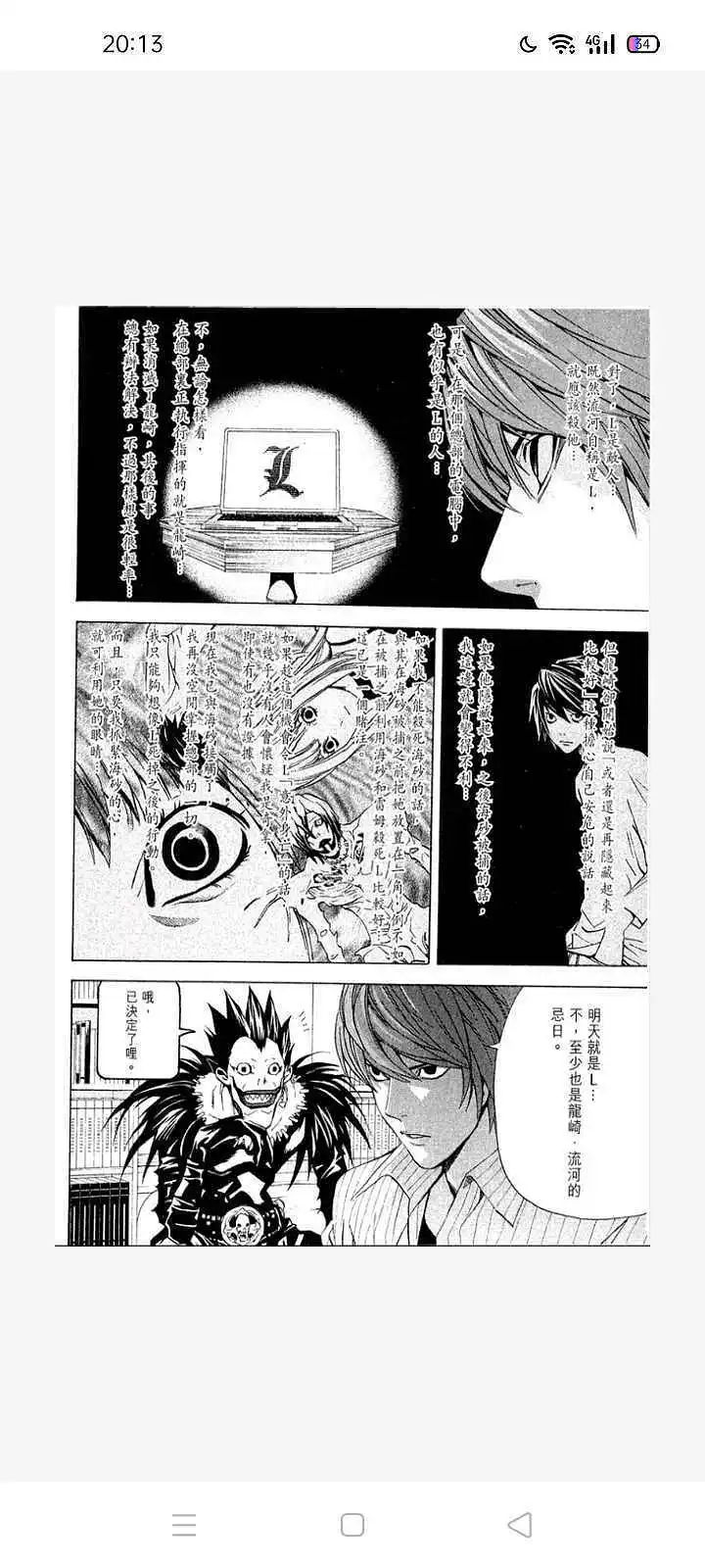 闲聊茶馆,漫画,死亡笔记