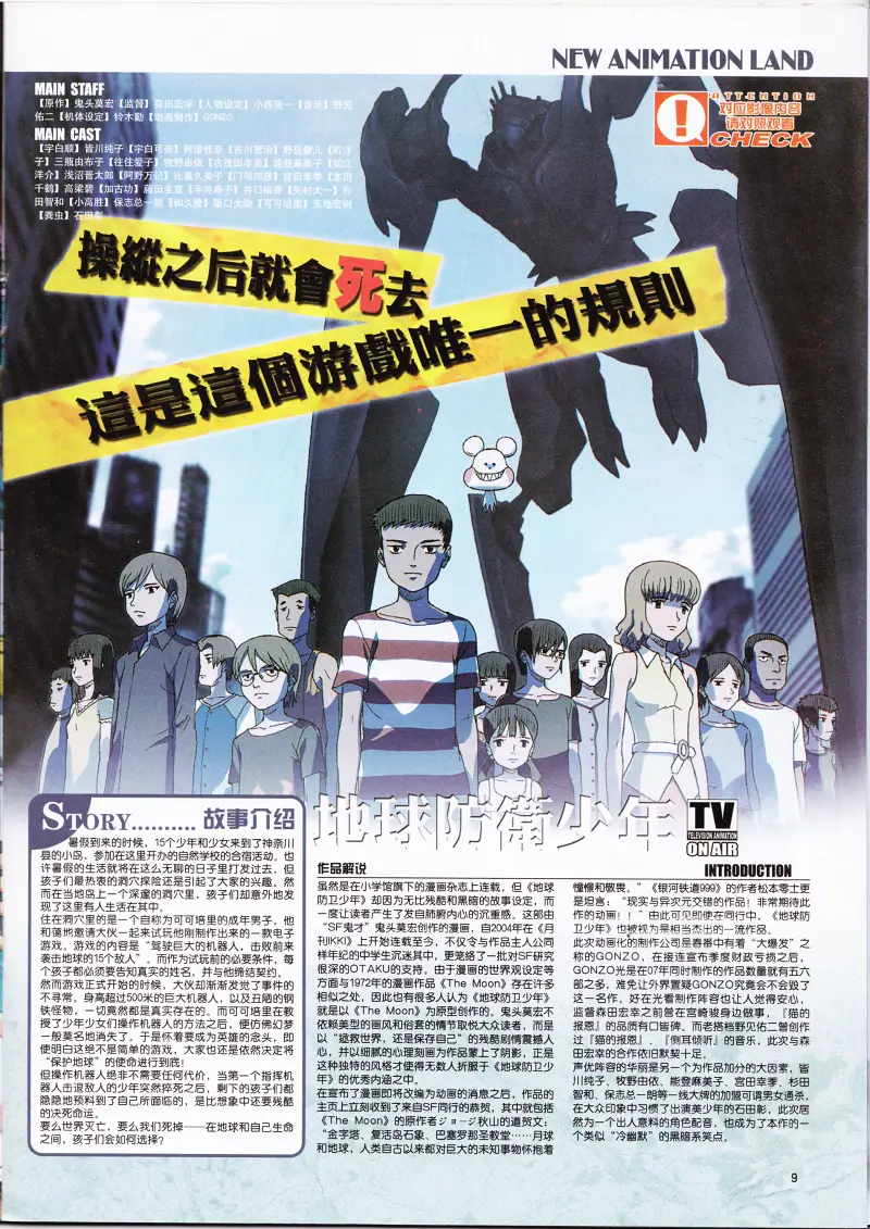 动感新势力,动漫,ACG,二次元,动画,杂志,动新DVD