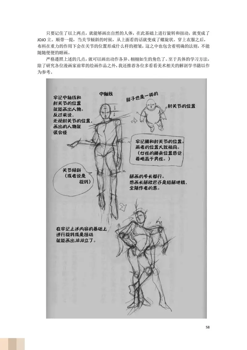 JoJo的奇妙冒险,荒木飞吕彦,创作技巧,转载