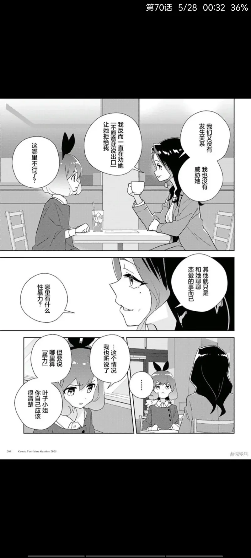 百合是我的工作,我的百合乃工作是也,百合,动漫,漫画,ACG