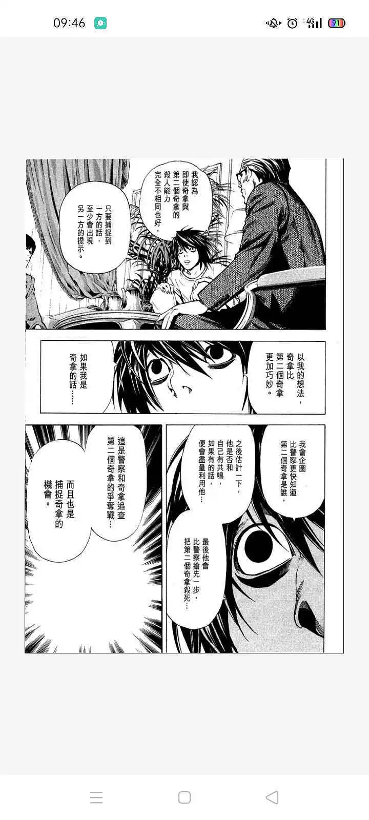 闲聊茶馆,漫画,死亡笔记