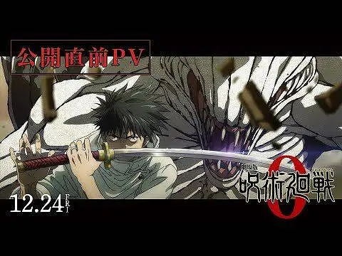 『剧场版 咒术回战 0』最新公开PV｜主题歌 King Gnu “一途”