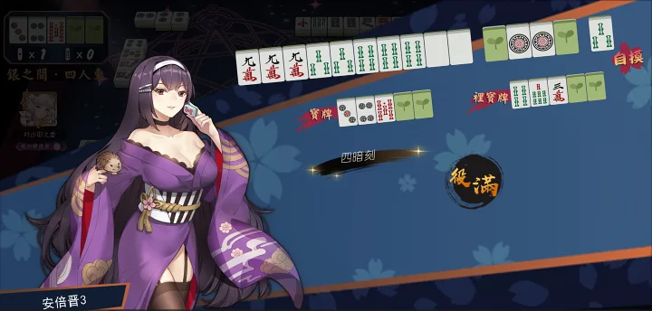 【雀魂】二暗刻起手的四暗刻