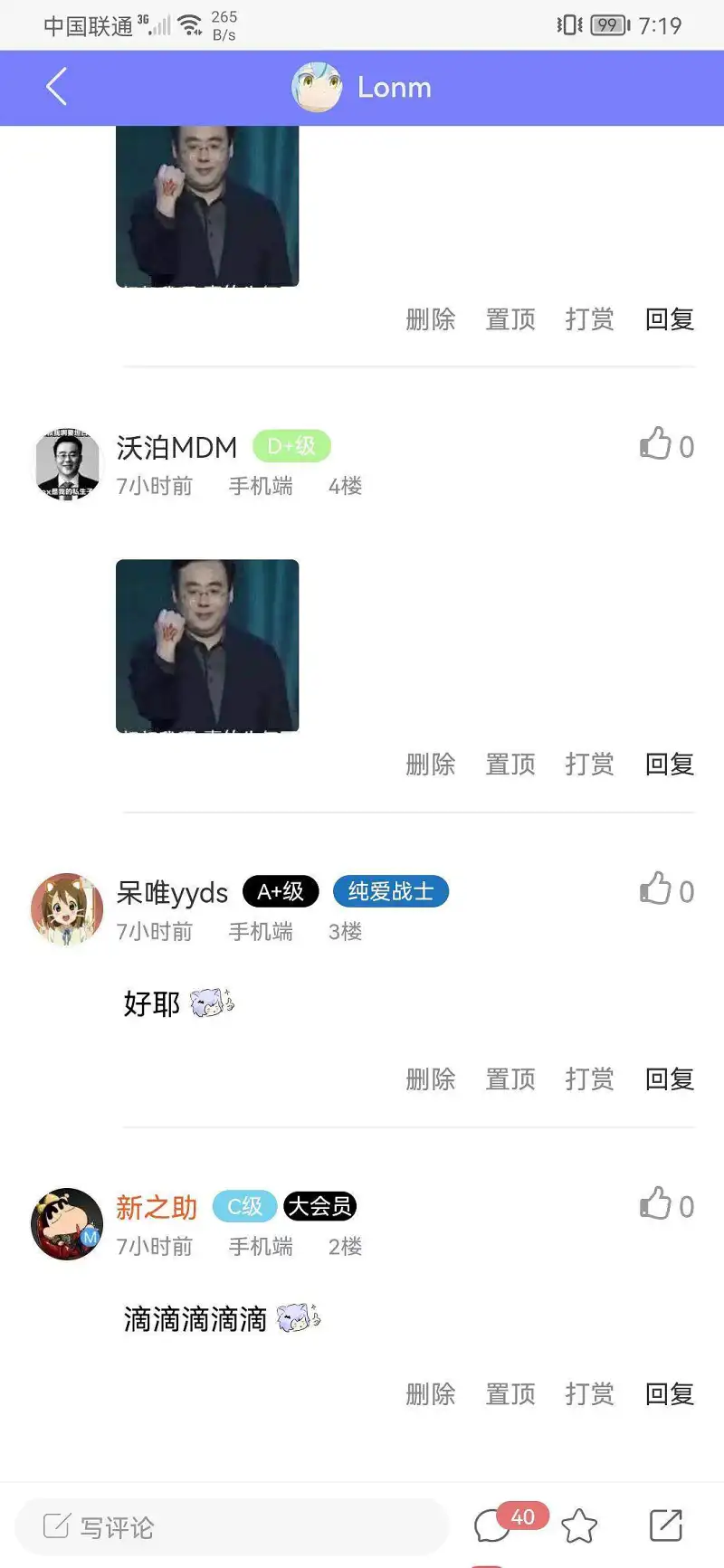 闲聊茶馆,M站拜年祭