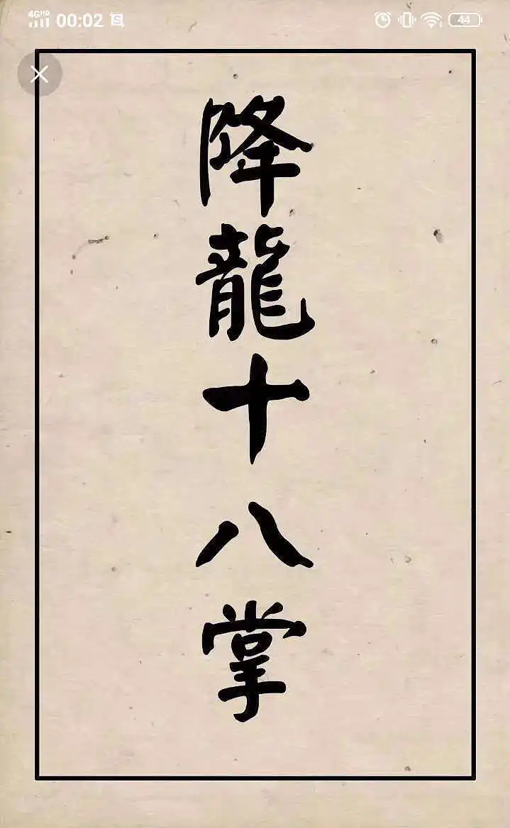 闲聊茶馆,武功