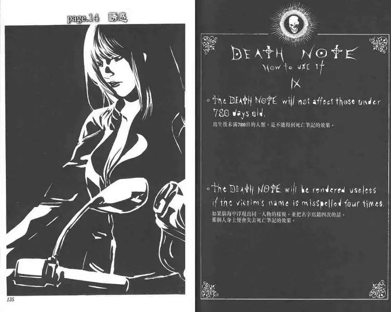 闲聊茶馆,漫画,死亡笔记
