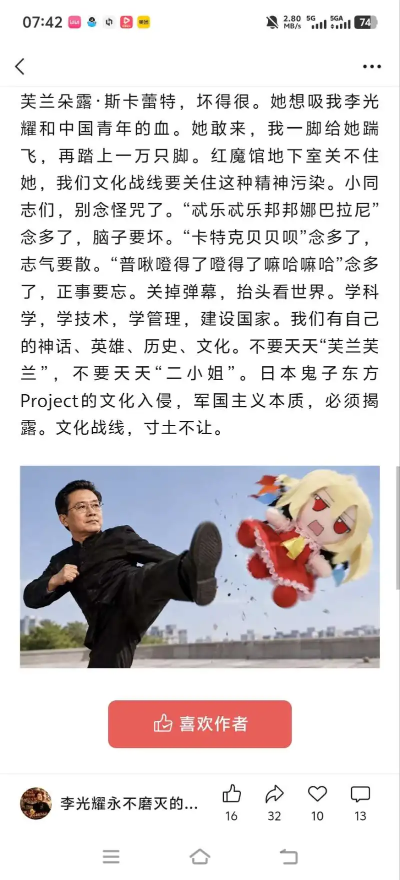 东方,芙兰朵露,梗图