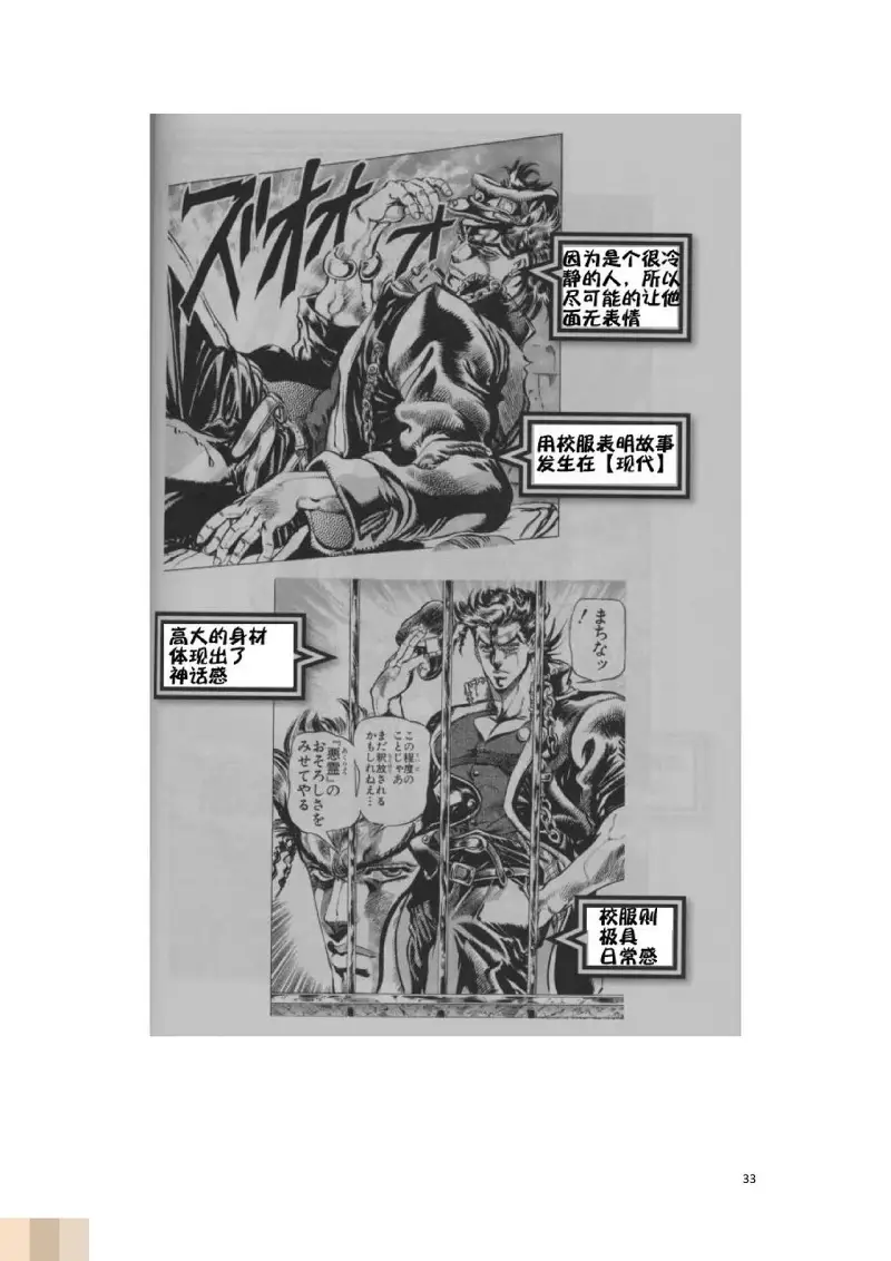 JoJo的奇妙冒险,荒木飞吕彦,创作技巧,转载