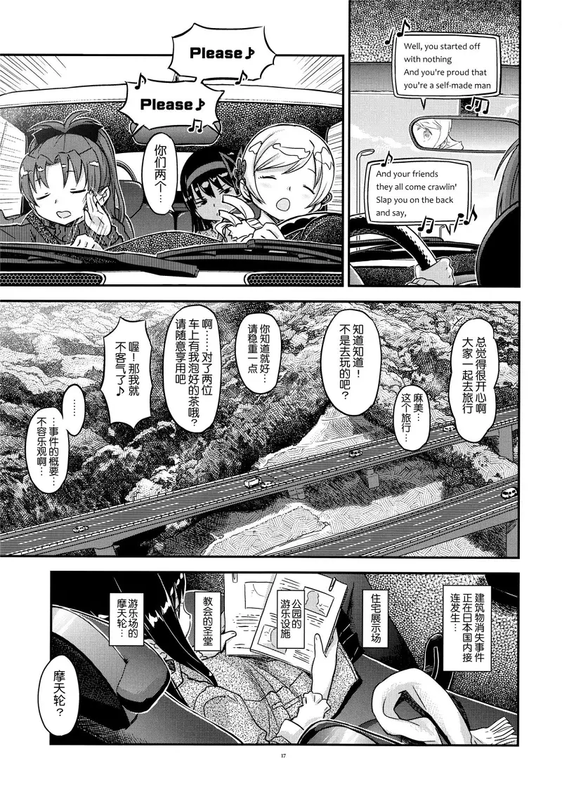 魔法少女小圆,同人,漫画,归途的魔女