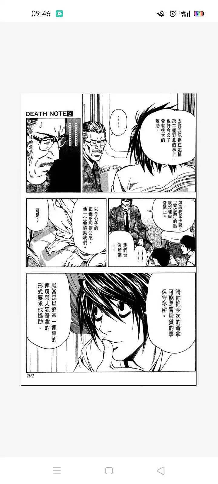 闲聊茶馆,漫画,死亡笔记