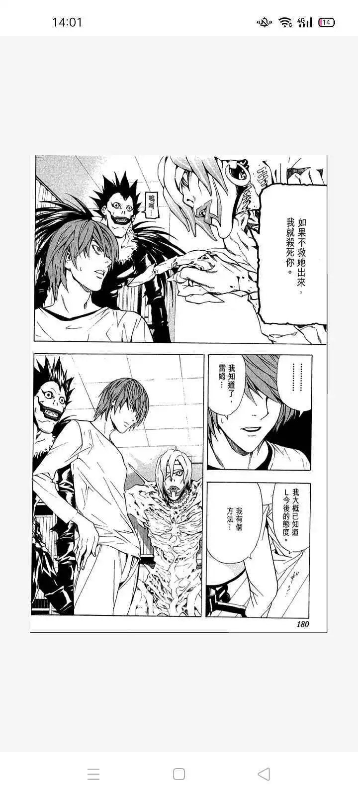 闲聊茶馆,漫画,死亡笔记