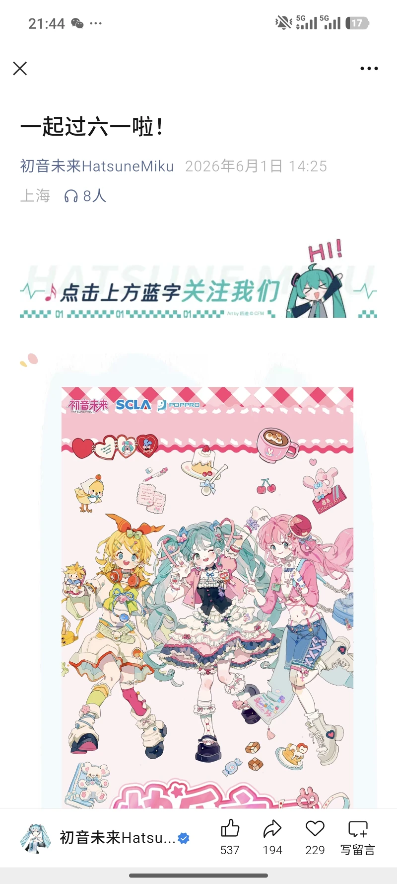 初音未来在微信公众号发布壁纸