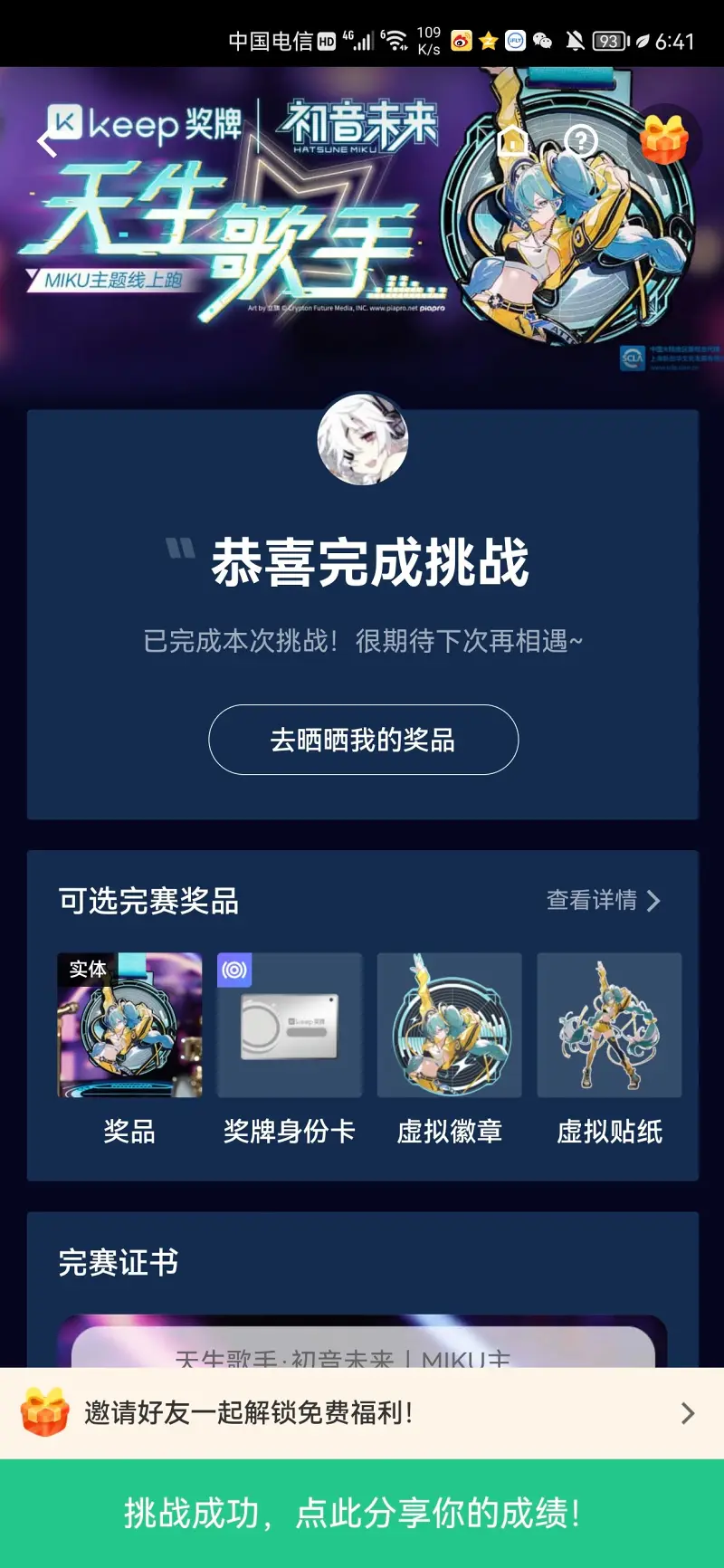 keep,骑行