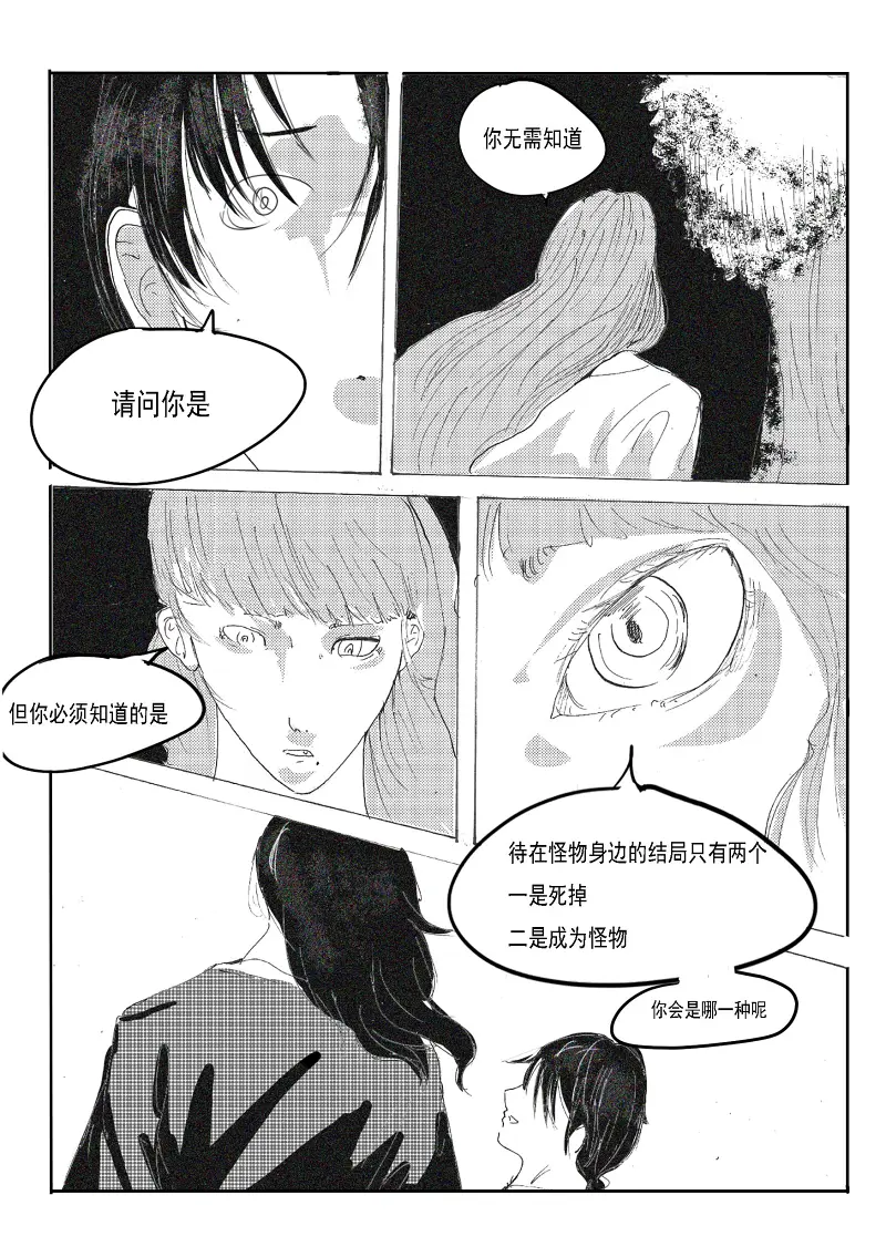 地狱之歌,同人漫画