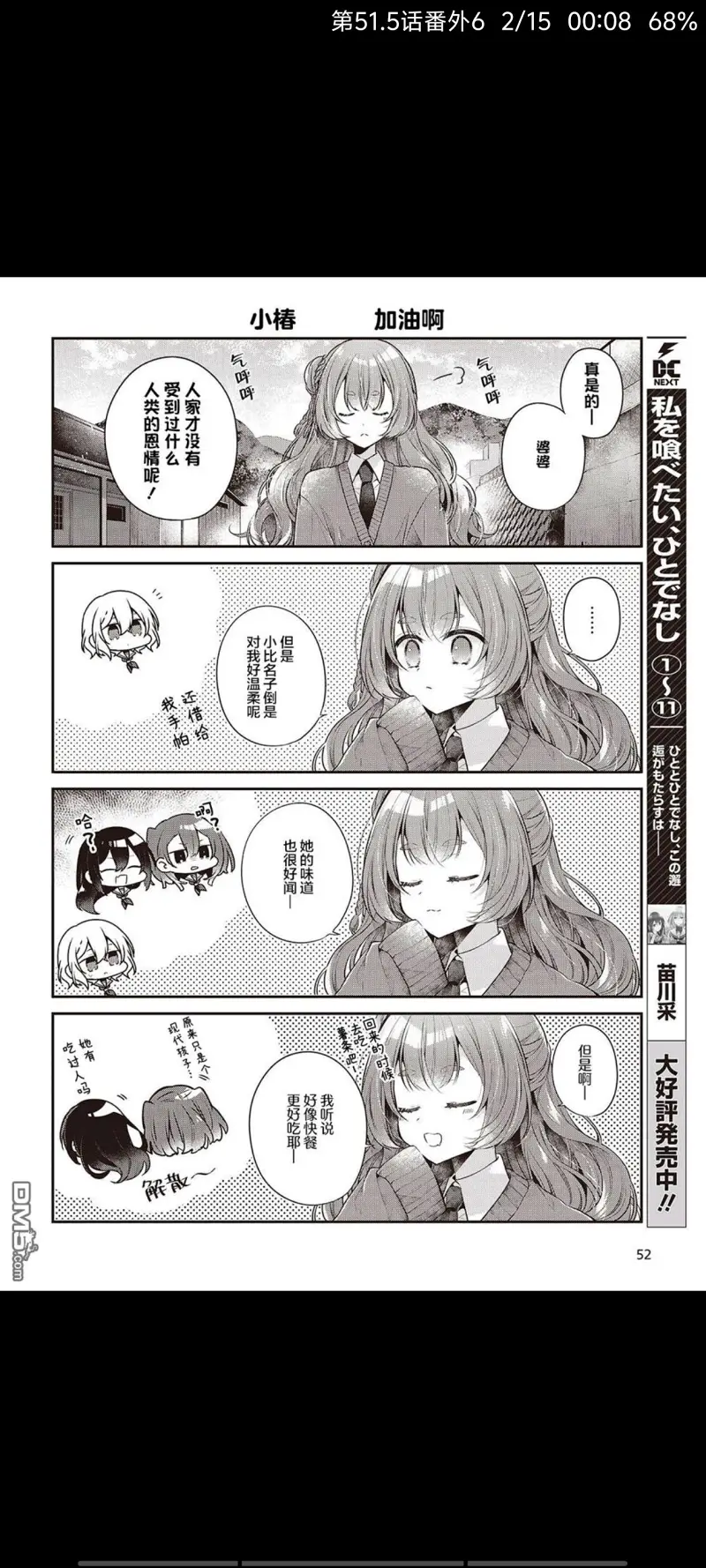 想吃掉我的非人少女,对我垂涎欲滴的非人少女,百合,漫画,百合漫画,动漫,ACG