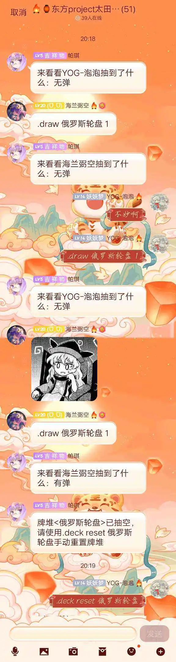 闲聊茶馆,游戏,东方PROJECT