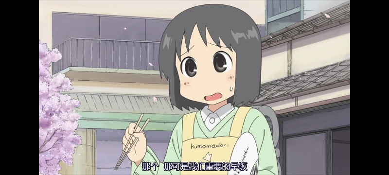 【日常】：第1集