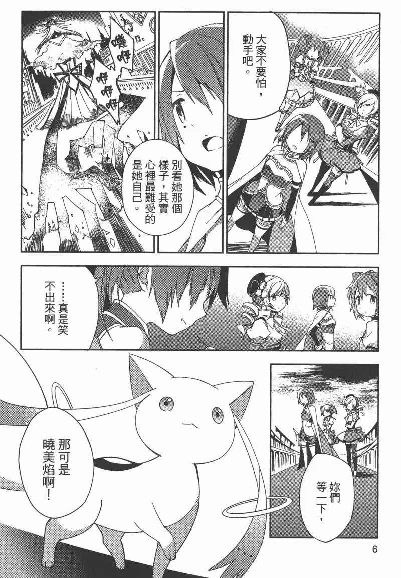 魔法少女小圆,叛逆的物语,漫画
