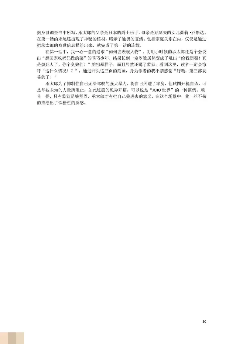 JoJo的奇妙冒险,荒木飞吕彦,创作技巧,转载