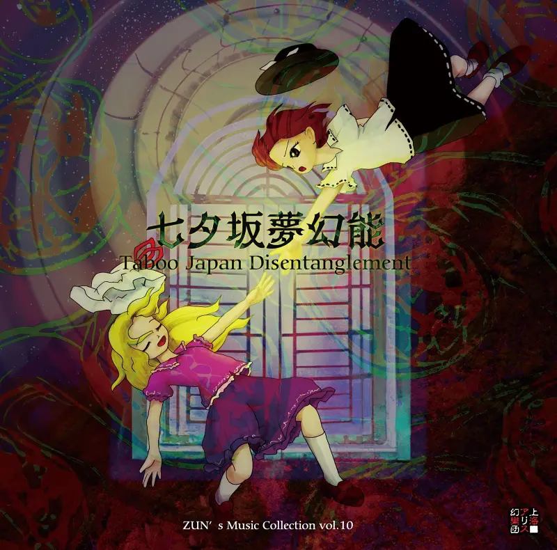 七夕坂梦幻能