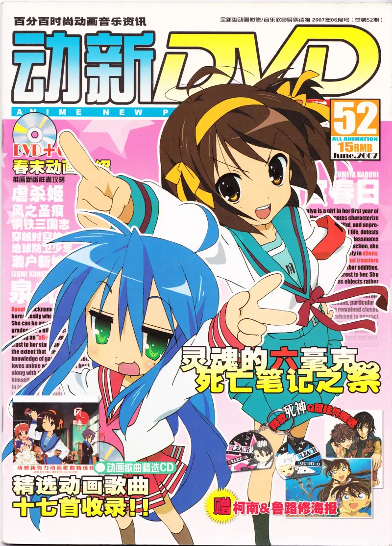 《动新DVD》052期