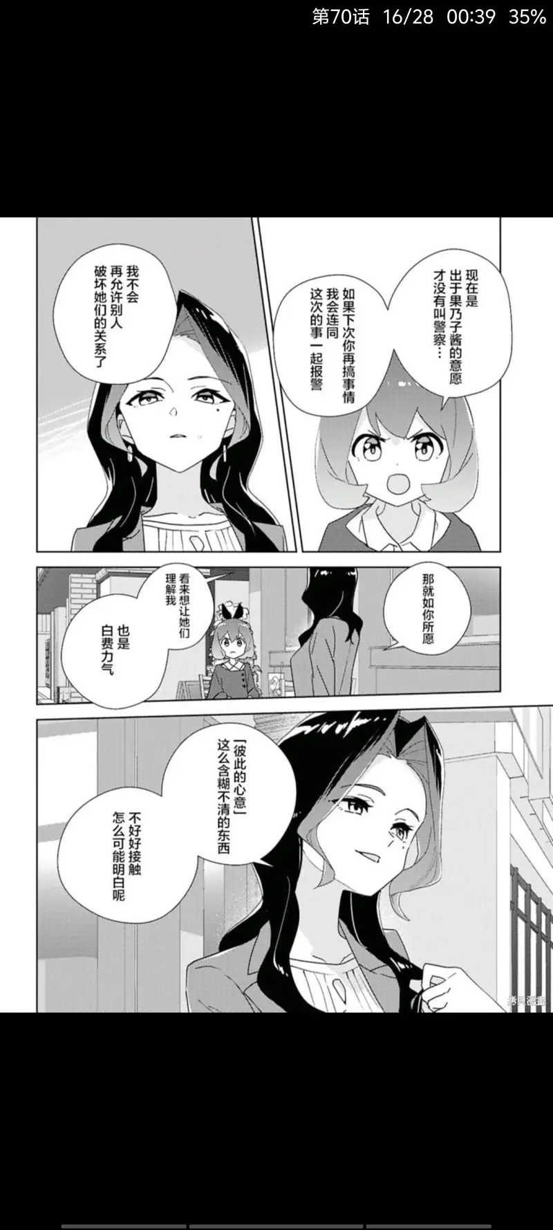 百合是我的工作,我的百合乃工作是也,百合,动漫,漫画,ACG