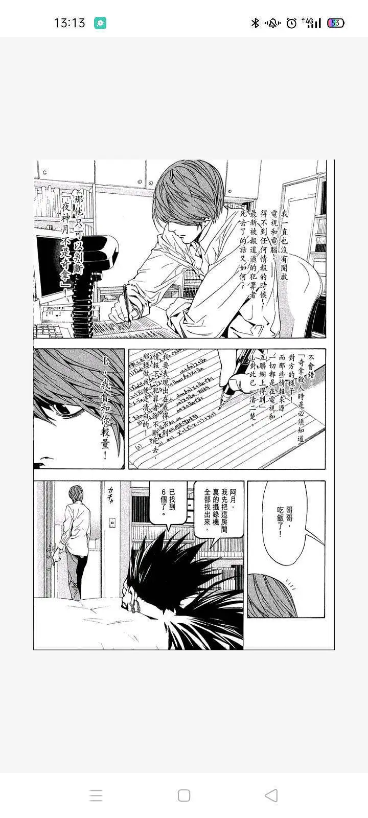 闲聊茶馆,漫画,死亡笔记