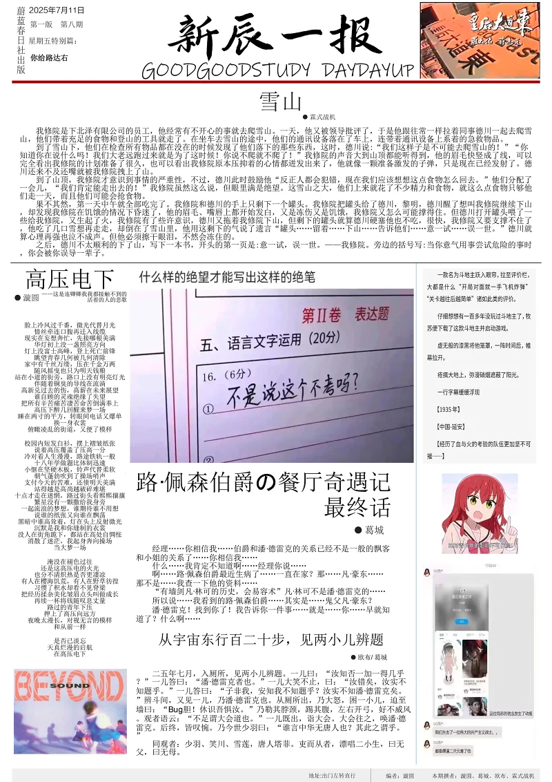 新辰一报,乐子周报,学校