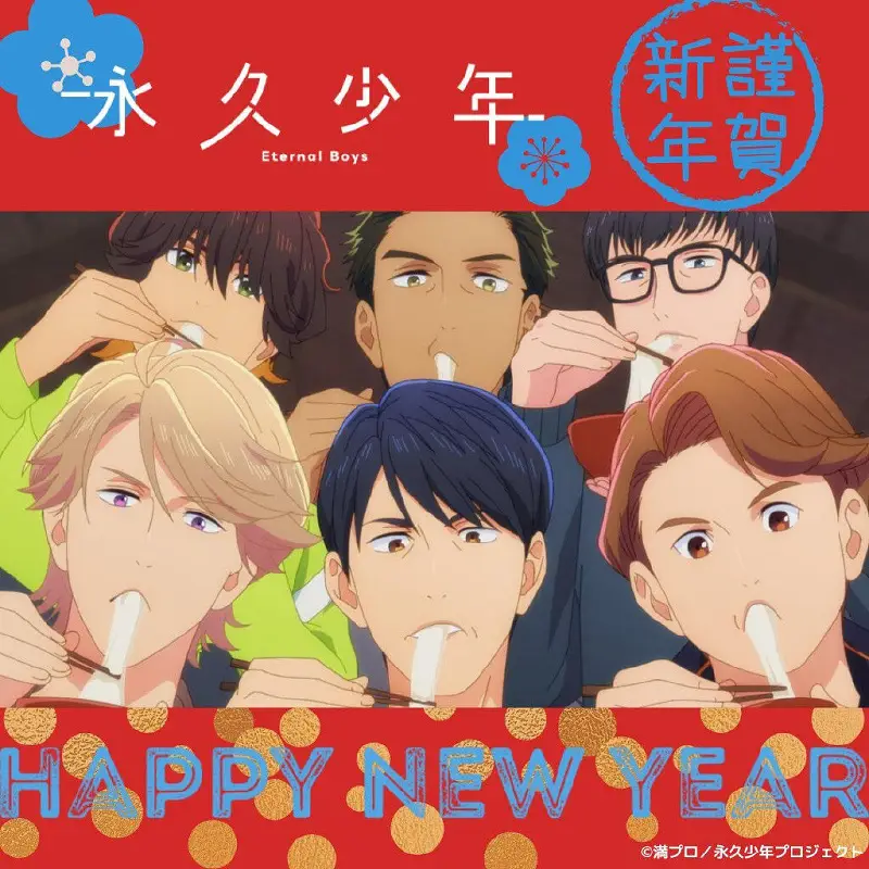动漫,漫画,美图,M站美图,新年贺图