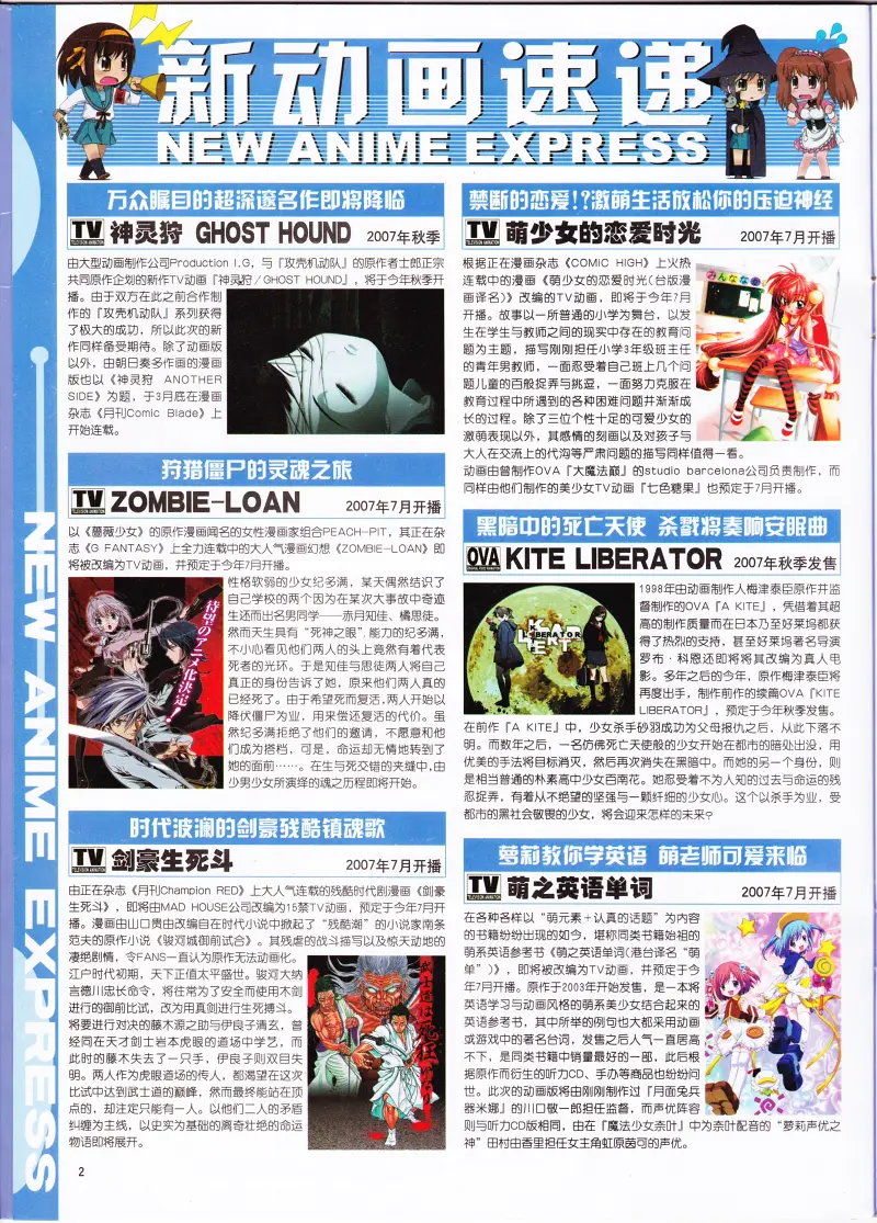 动感新势力,动漫,ACG,二次元,动画,杂志,动新DVD