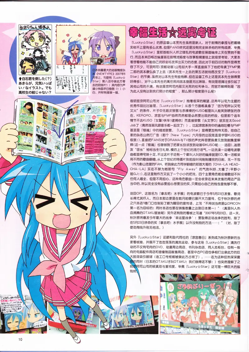 动感新势力,动漫,ACG,二次元,动画,杂志,动新DVD