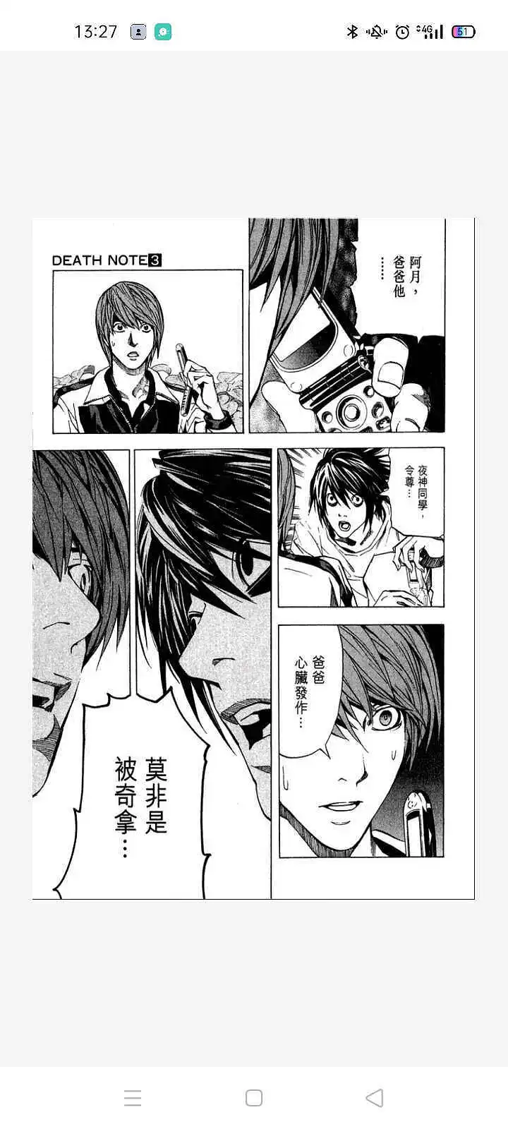 新人报道,漫画,死亡笔记