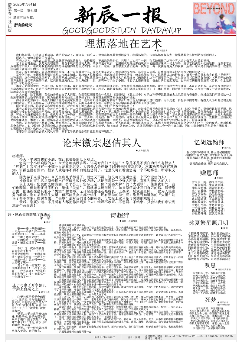 新辰一报,乐子周报,学校