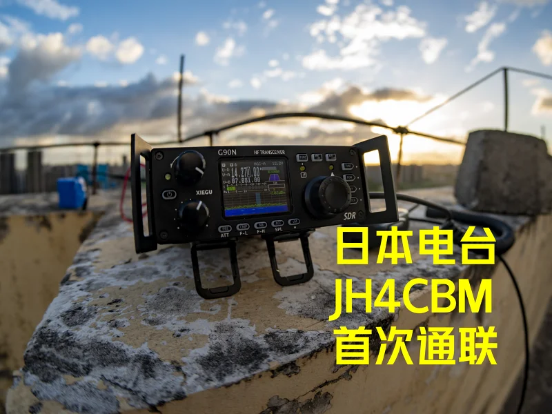 在无线电上遇到了一个中文说的很好的日本人