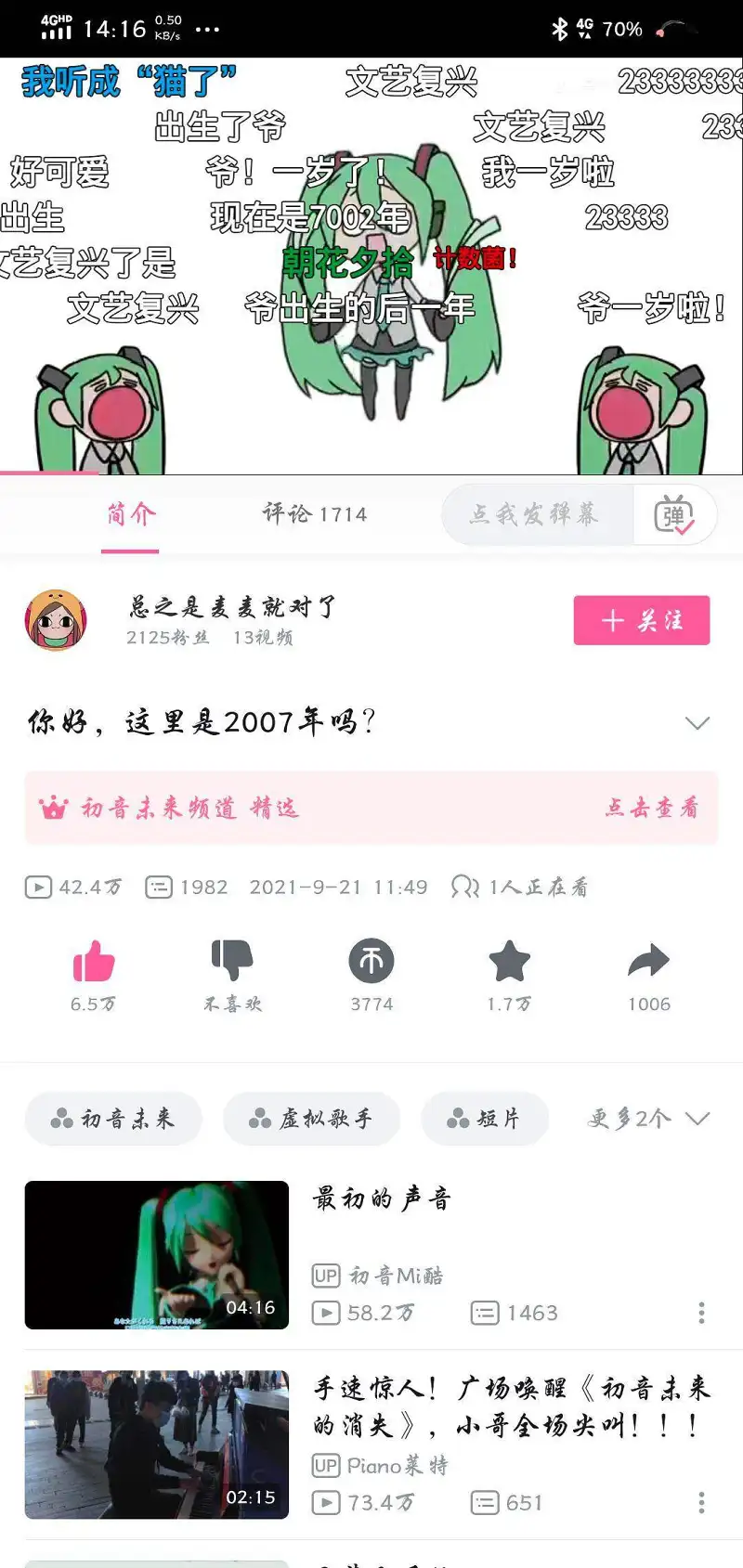 闲聊茶馆,MIKU