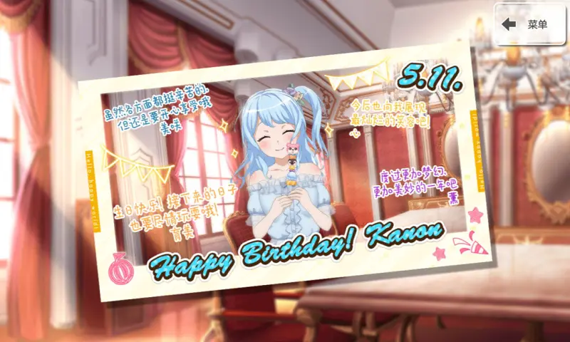 花音酱生日快乐～(￣▽￣～)
