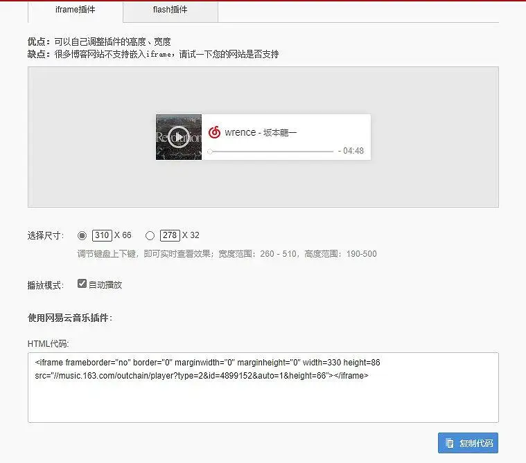 网易云那个外链播放器怎么用啊