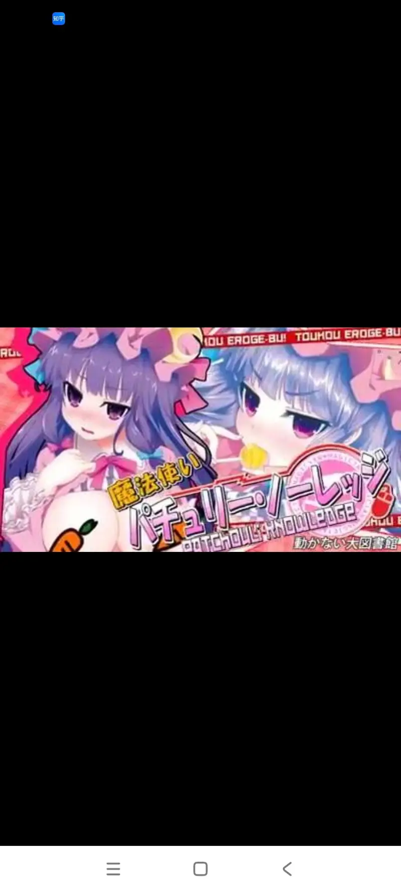 东方放课后☆工口游戏部