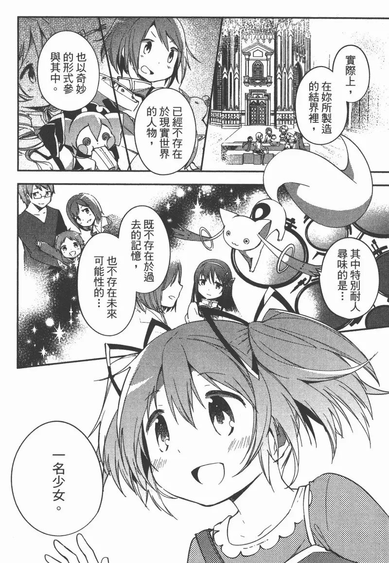 魔法少女小圆,叛逆的物语,漫画