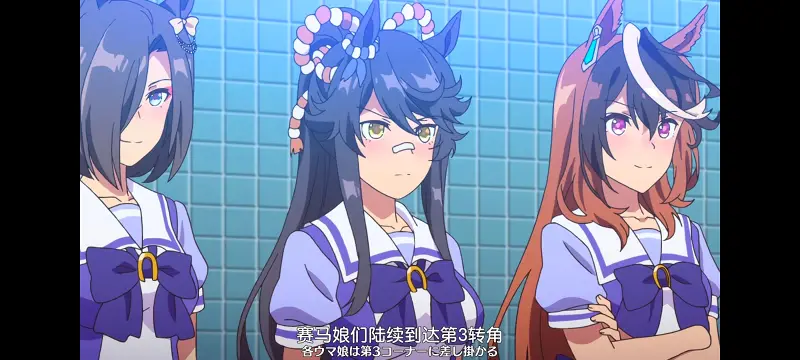 赛马娘,赛马娘PrettyDreby,动画,动漫,番剧,ACG