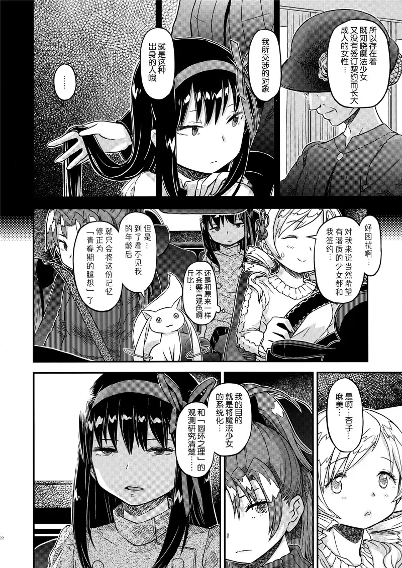 魔法少女小圆,同人,漫画,归途的魔女