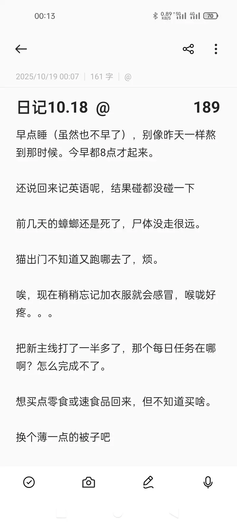 日记