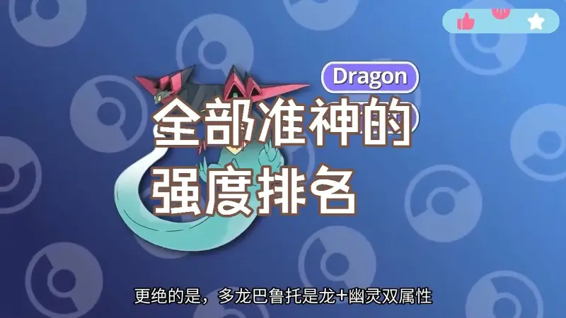 所有准神级宝可梦的排名 所有准神级宝可梦的排名