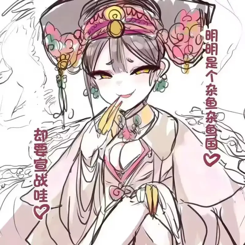 雌小鬼