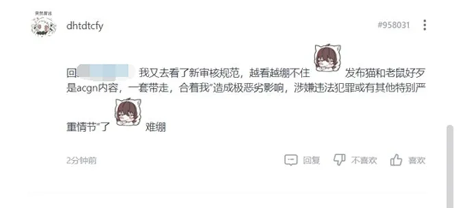 公告,审核,黑产