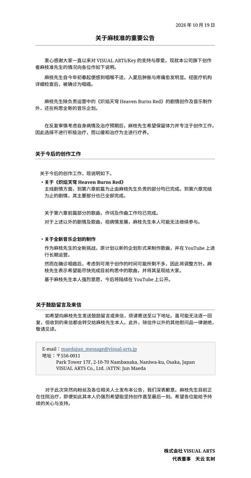 VA公布麻枝准确诊喉癌