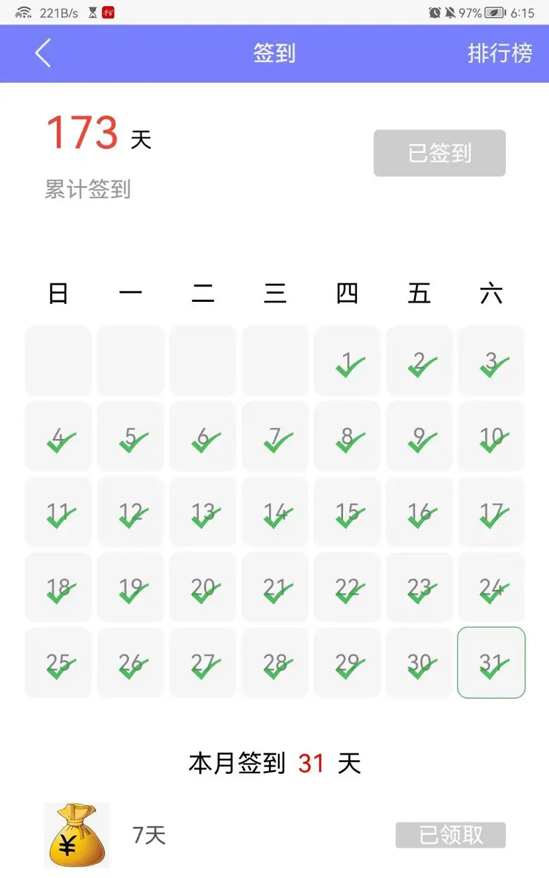 全勤